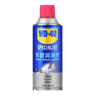 wd40汽车电动车窗润滑剂玻璃升降异响专用天窗轨道润滑油脂wd-40