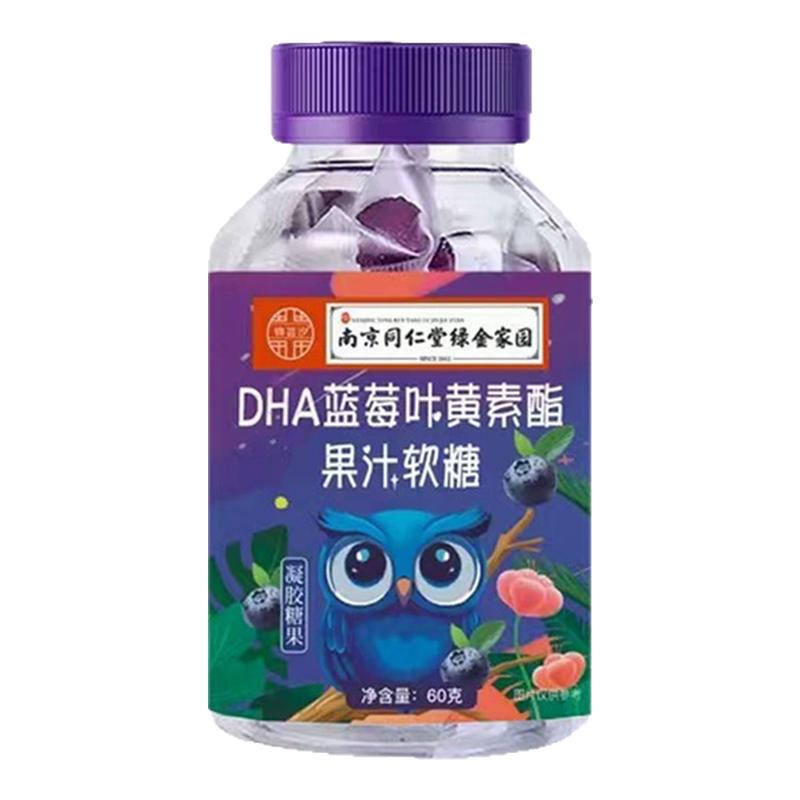 南京同仁堂蓝莓叶黄素酯软糖