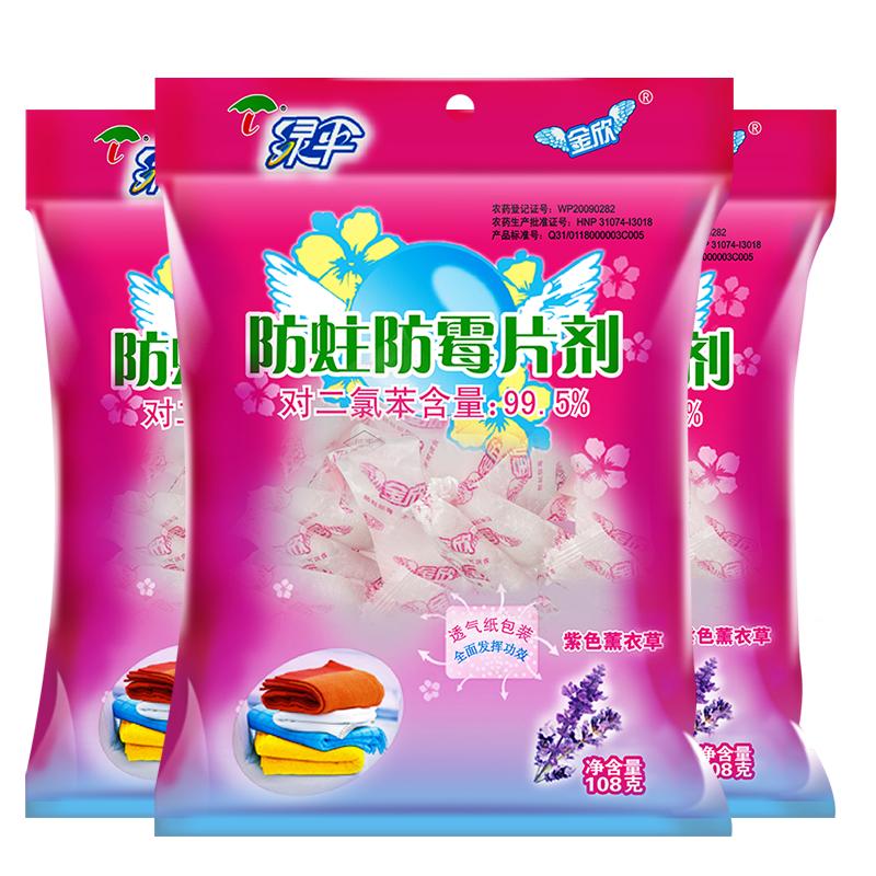 绿伞防蛀防霉片剂3袋樟脑丸衣柜防虫防潮衣物去味芳香卫生球