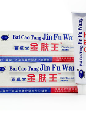 【正品】百草堂白验膏皮肤消毒剂