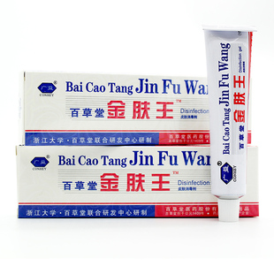买2送1/买3送2/正品广益百草堂百验膏抑菌乳膏 百草堂百消王软膏
