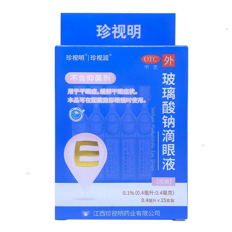 珍视明珍视润玻璃酸钠滴眼液15支缓解干眼症状眼药水隐形眼镜可用