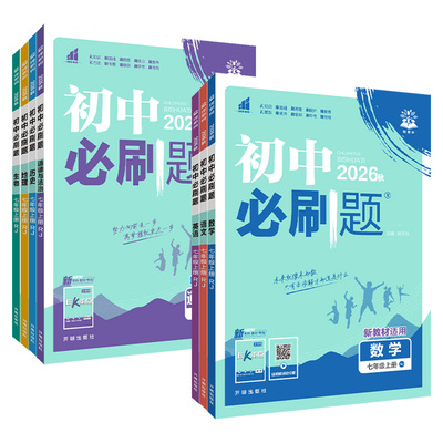 初中必刷题七八九年级