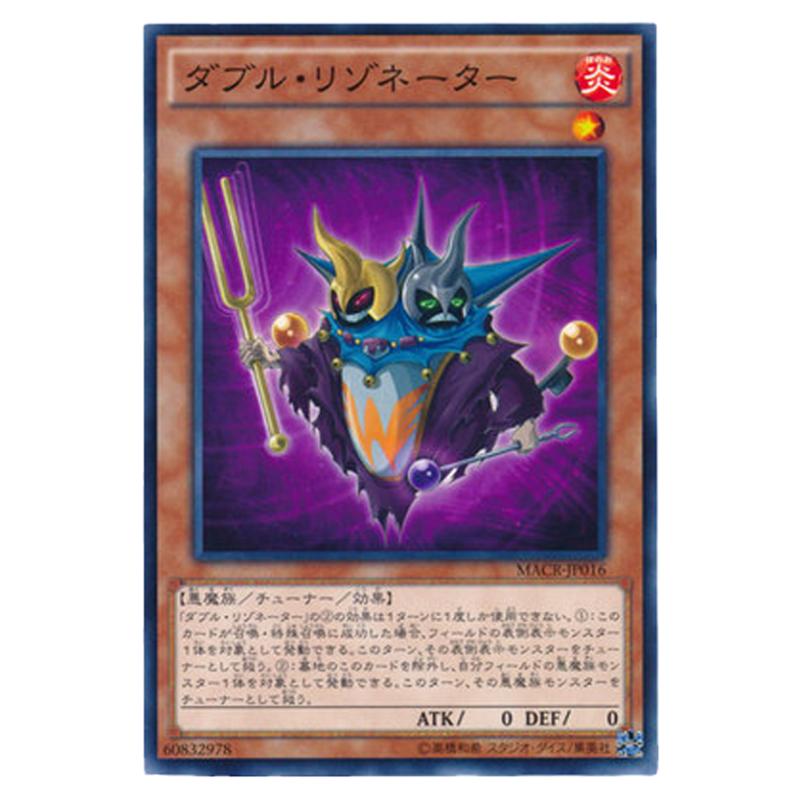 游戏王 日版  MACR-JP016 N 双头共鸣者