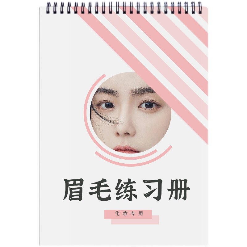 新款眉毛初学练习本化妆眉形入门画眉眉型纸妆彩妆练眉册包邮