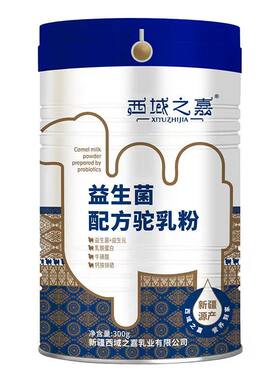 新疆骆驼奶粉西域之嘉官方正品