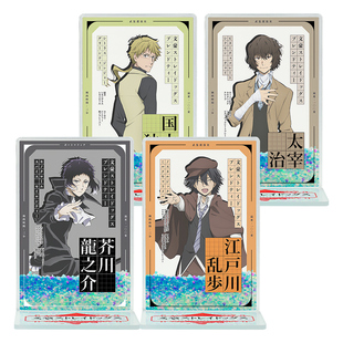 文豪野犬系列太宰治中岛敦国木田独步谷子动漫周边流麻立牌礼物品