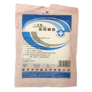 华西 卫安 一次性医用无菌棉垫 脱脂棉纱布棉垫夹棉块 棉纱垫吸湿
