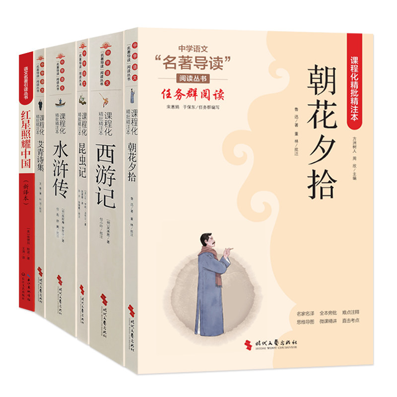 中学语文名著导读任务群阅读