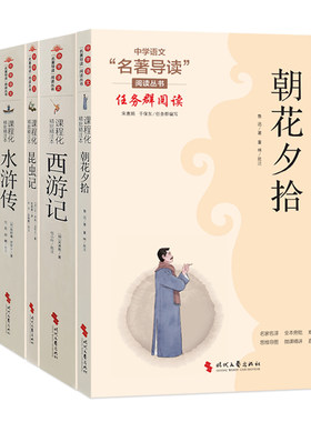 中学语文名著导读任务群阅读