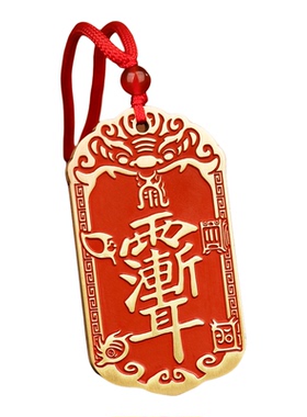 黄铜朱砂九字真言紫薇讳吊坠摆件
