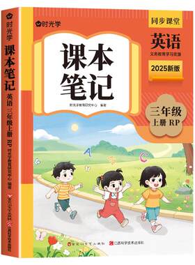 时光学三年级英语同步发声书