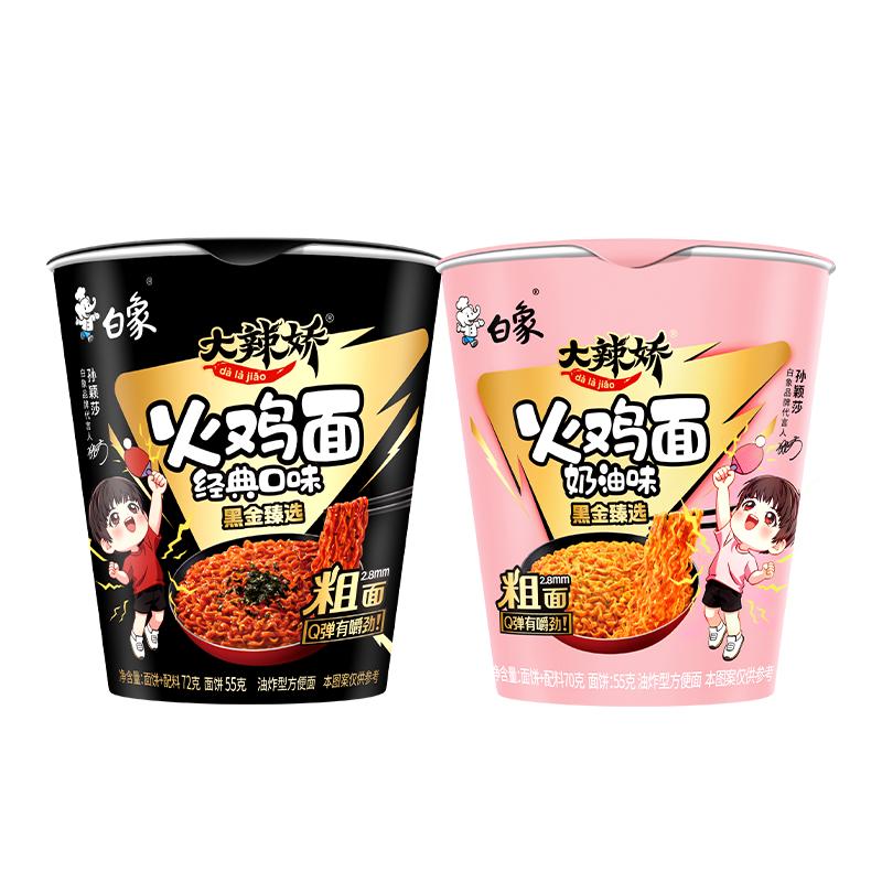 【孙颖莎同款】白象黑金火鸡面