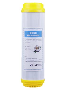净水器平口后置T33滤芯10寸椰壳活性炭改善口感水机通用 直饮配件