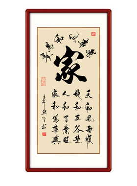 玄关装饰画自粘画办公室中式字画