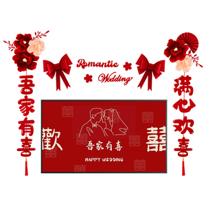 结婚婚房布置套装订婚礼男方装饰