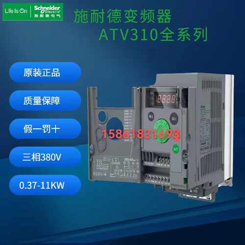 议价施耐德ATV310H037N4A/H075/HU15/HU22/HU30/HU40/HU55/HU75变