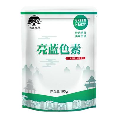 食品亮蓝色素烘焙蛋糕水溶耐高温