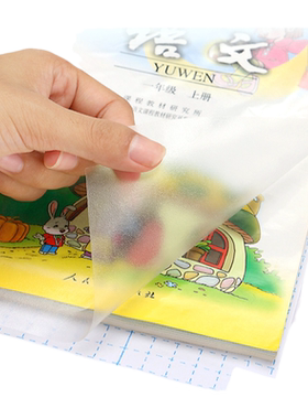 透明自粘包书皮多利博士