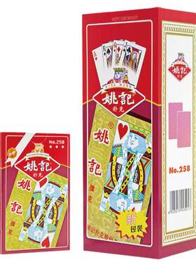 【正品实惠】姚记精品纸牌多款式