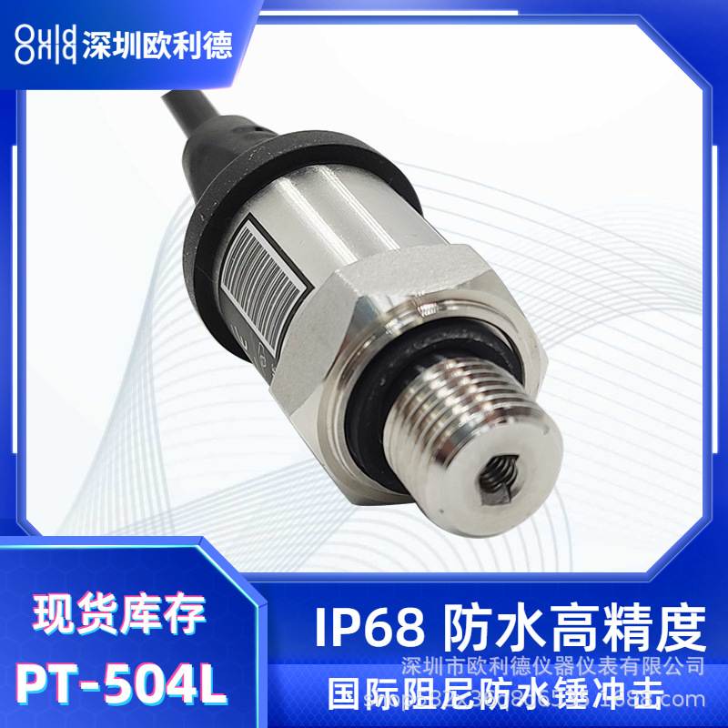 欧利德PT-504L压力变送器水泵防爆处理水传感器空压机防水水压