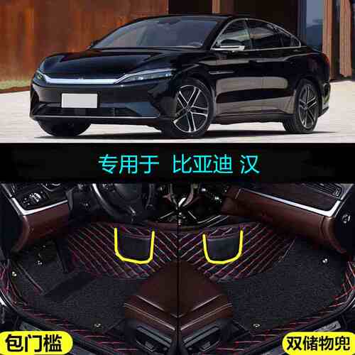 适用20 2021款比亚迪汉EV专用大全包围汽车脚垫豪华尊贵旗舰型DM