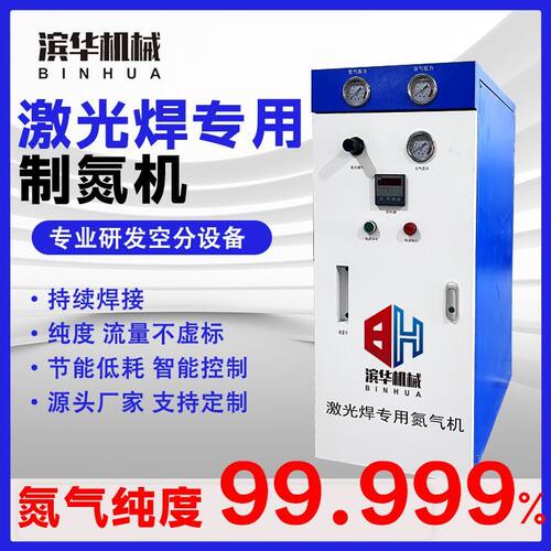 氮气机激光焊接专用制氮机波峰焊等离子焊3D激光熔覆氮气发生器工
