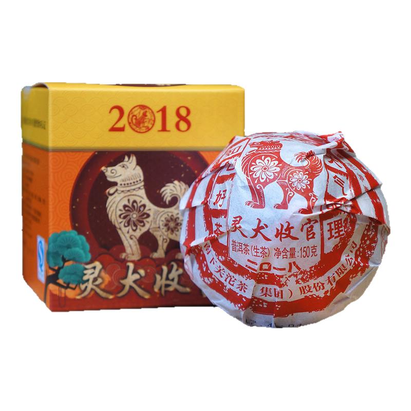 灵犬收官生茶下关沱茶狗年生肖