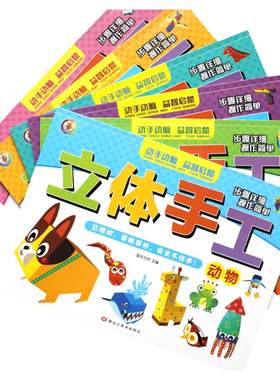 立体手工折纸书幼儿园安全手工