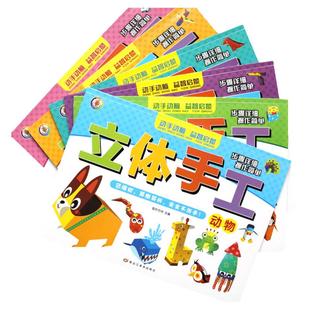 8开大立体手工儿童趣味益智DIY折纸书3D立体亲子手工幼儿园手工制作材料包模型玩具动物兵器恐龙飞机交通手工套装安全启蒙易撕易折