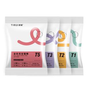【试吃0元享】TIRUI提瑞猫粮全价无谷冻干鲜肉粮体验装50g*4袋
