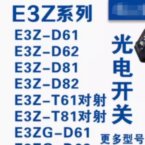 议价全新进口线欧姆龙光电开关E3Z-LS61/R61/E3Z-B61/D61/E3ZG-R6