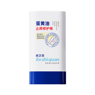 戒之馆蛋黄油全身修护皴裂棒秋冬保湿马油棒舒缓润肤防干裂保湿棒