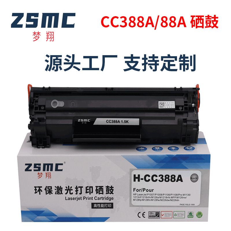 88a适用M1136硒鼓 惠普M126a M128fn P1108 p1007打印机硒鼓388A