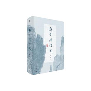 魏晋清谈史 龚斌 著 大学问系列 生动展现魏晋清谈盛况 为魏晋六朝人文历史研究造一新局 三国两晋南北朝 历史类书籍广西师范 博库