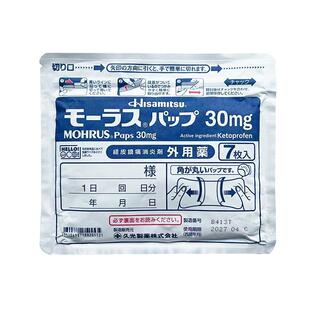 【9包】久光贴膏药贴30mg酮洛芬镇痛贴止痛制药颈椎膏久九光贴