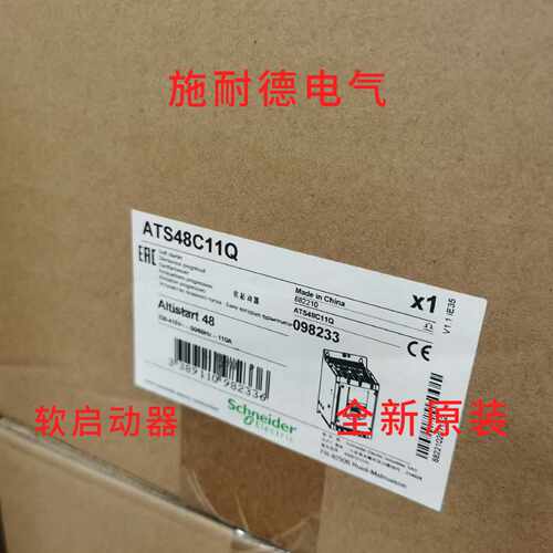 议价软启动器 ATS48C11Q ATS48C14Q ATS48C17Q ATS48C21Q 施耐德