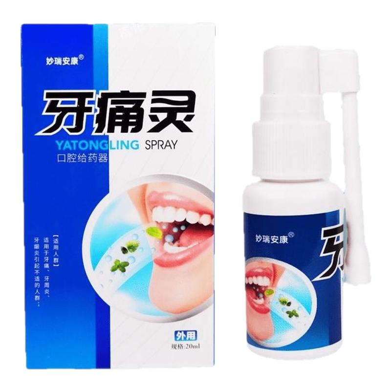 牙痛灵喷剂牙痛牙周牙龈炎不适