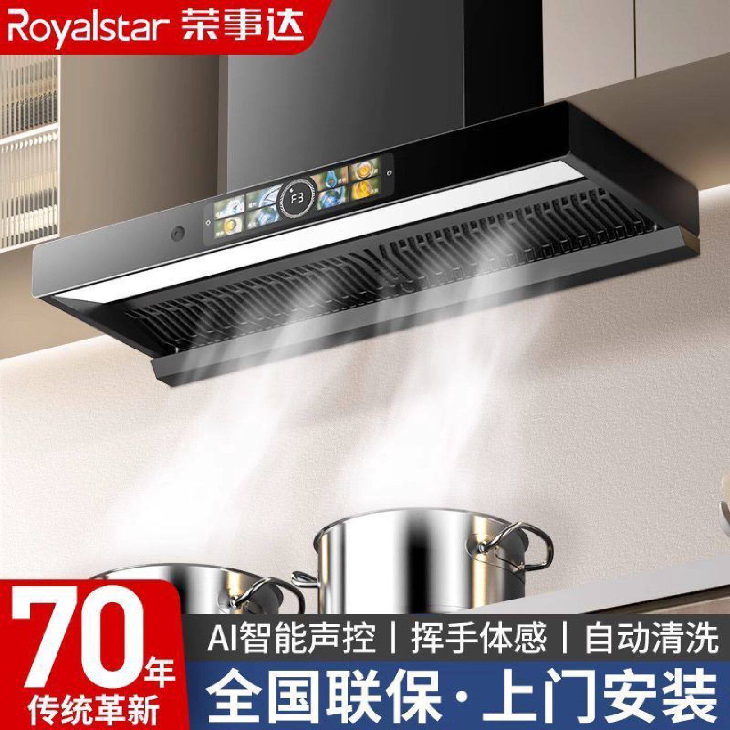 荣事达油烟机大吸力顶吸式小型声控语音自动清洗欧式抽油烟机家用