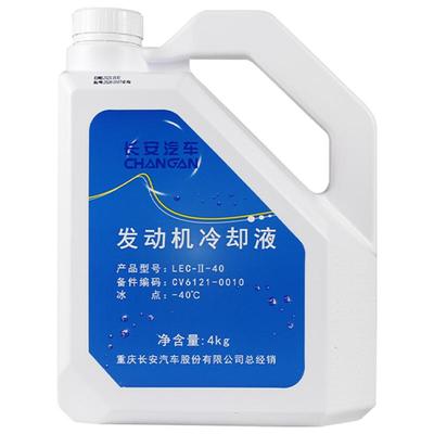 长安汽车原厂防冻液红色-40°C