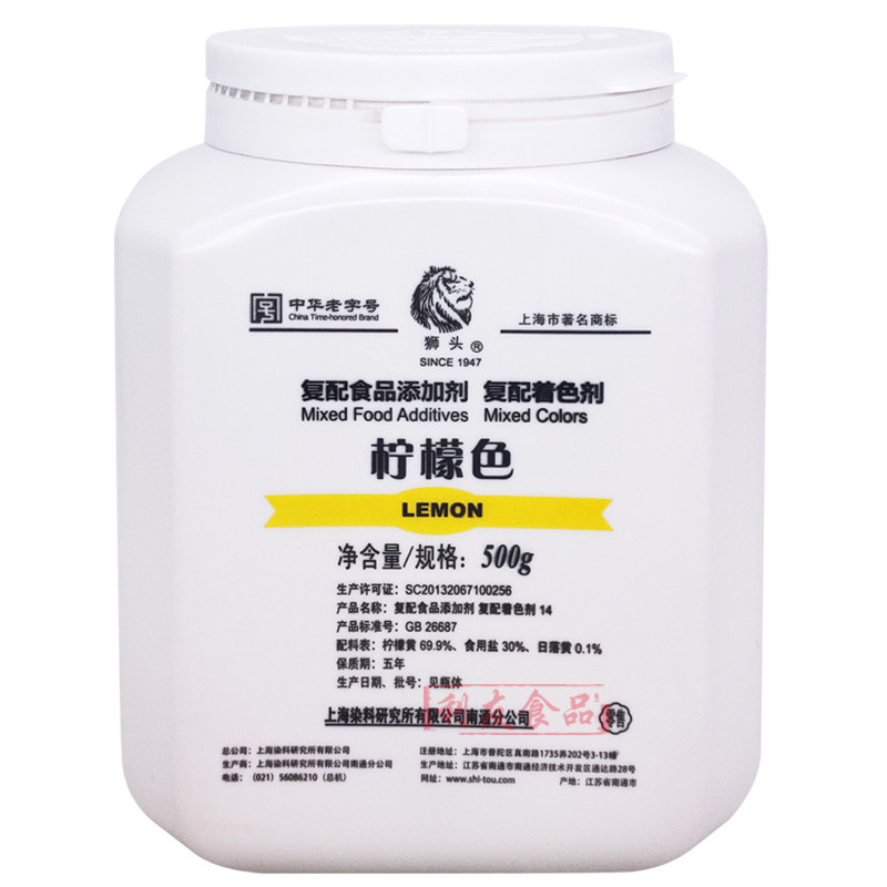 柠檬色食品级狮头食用色素