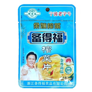 备得福榨菜丝榨菜片榨菜芯60克即食正宗宁波老字号唐国强余姚榨菜