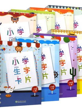 2027版小学生生字卡片浙江教育