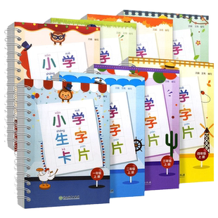 2026版小学生字卡片一年级二年级三年级四年级上册下册浙江教育出版社人教版小学生语文同步练字帖词语大全手册资料书拼音词组写