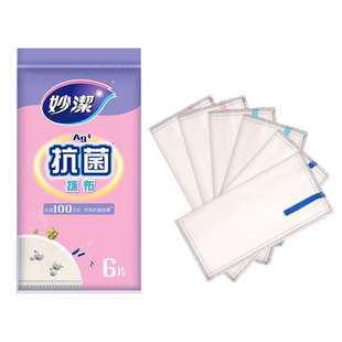 【顺手买一件】妙洁抗菌去油抹布家用厨房刷碗洗碗布吸水清洁布