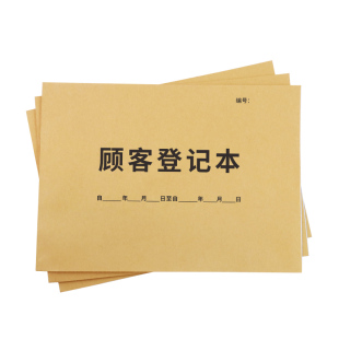 普色顾客登记本通用16k公司客户信息登记簿美容院美发美甲会员档案登记表贵宾预约记录表本vip客户登记笔记本