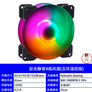 9cm cpu散热器机箱风扇 9225 4线调速 静音PWM 9025 ARGB同步