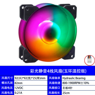 ARGB同步  9225 9025 9cm cpu散热器机箱风扇 4线调速 静音PWM