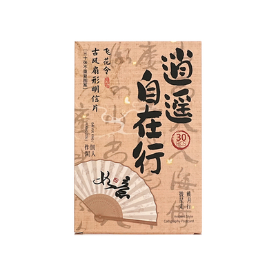 30张古风诗词手写贺卡