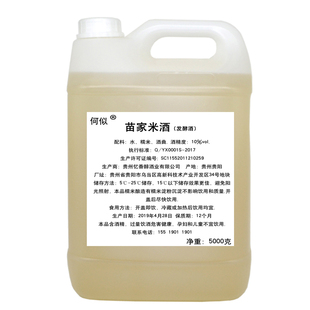 贵州青岩古镇凯里黔东南西江苗寨特产苗家糯米酒低度甜米酒水10斤